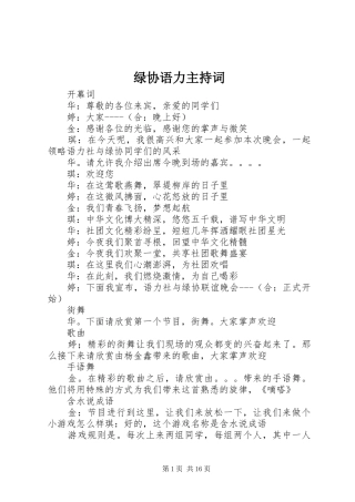 绿协语力主持词