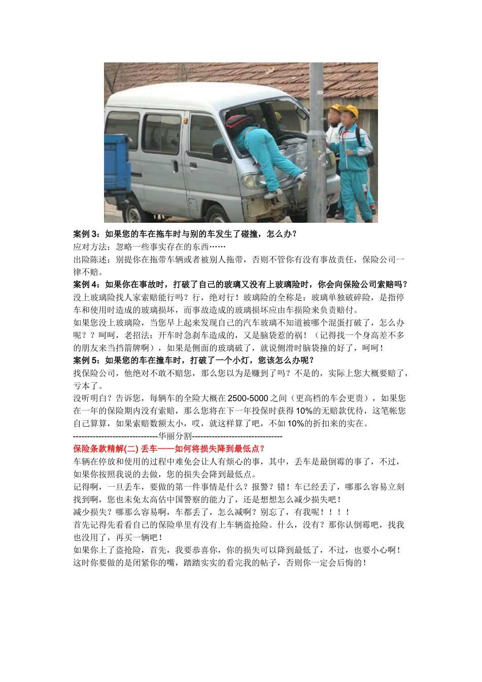 汽车保险必读_第2页