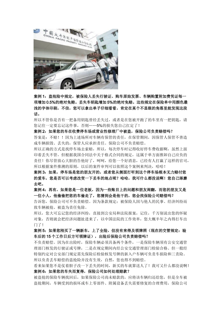 汽车保险必读_第3页