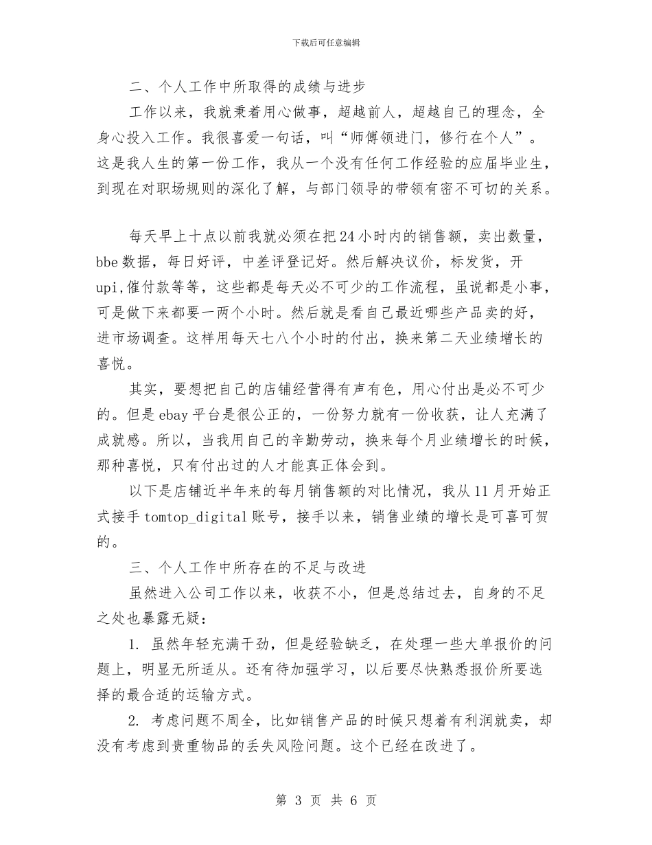 广告销售年度工作总结优秀范文与广播电视中心未成年人保护工作总结汇编_第3页