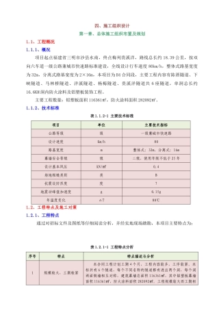 隧道洞内装饰工程施工方案(DOC42页)