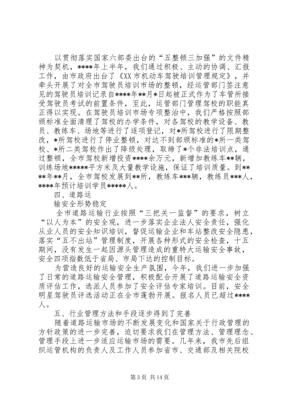 县科学技术局十五信息化工作及十一五规划 _第3页