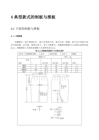 服装制版推板
