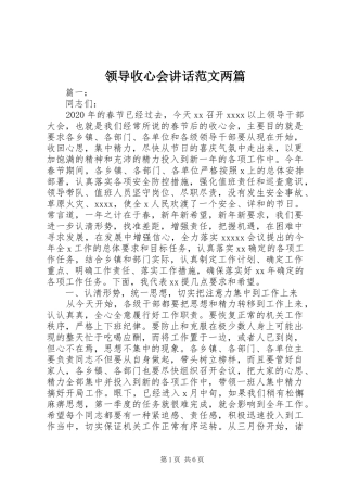 领导收心会讲话范文两篇