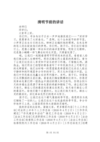清明节前的讲话