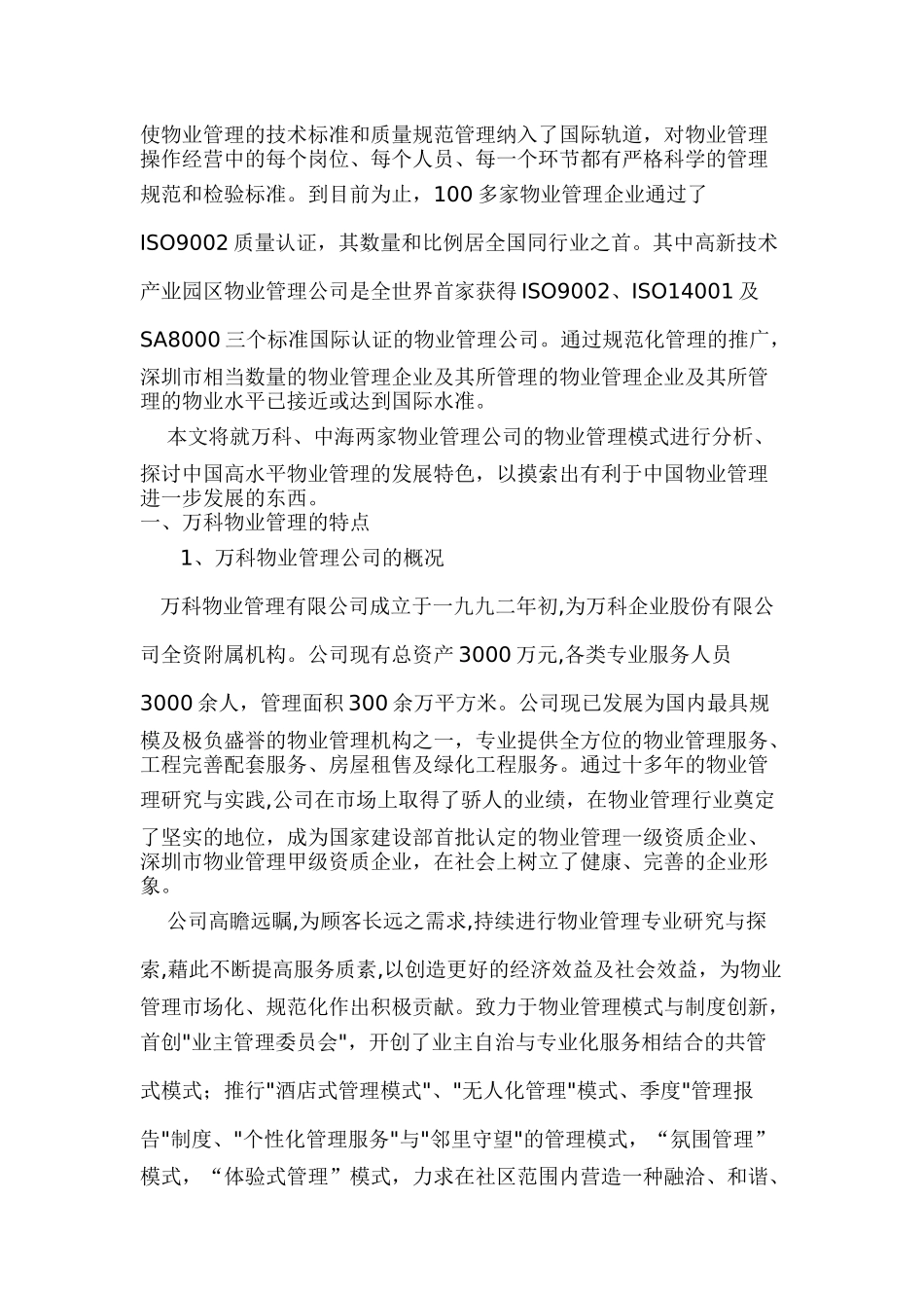 中海与某地产物业管理的模式比较_第2页