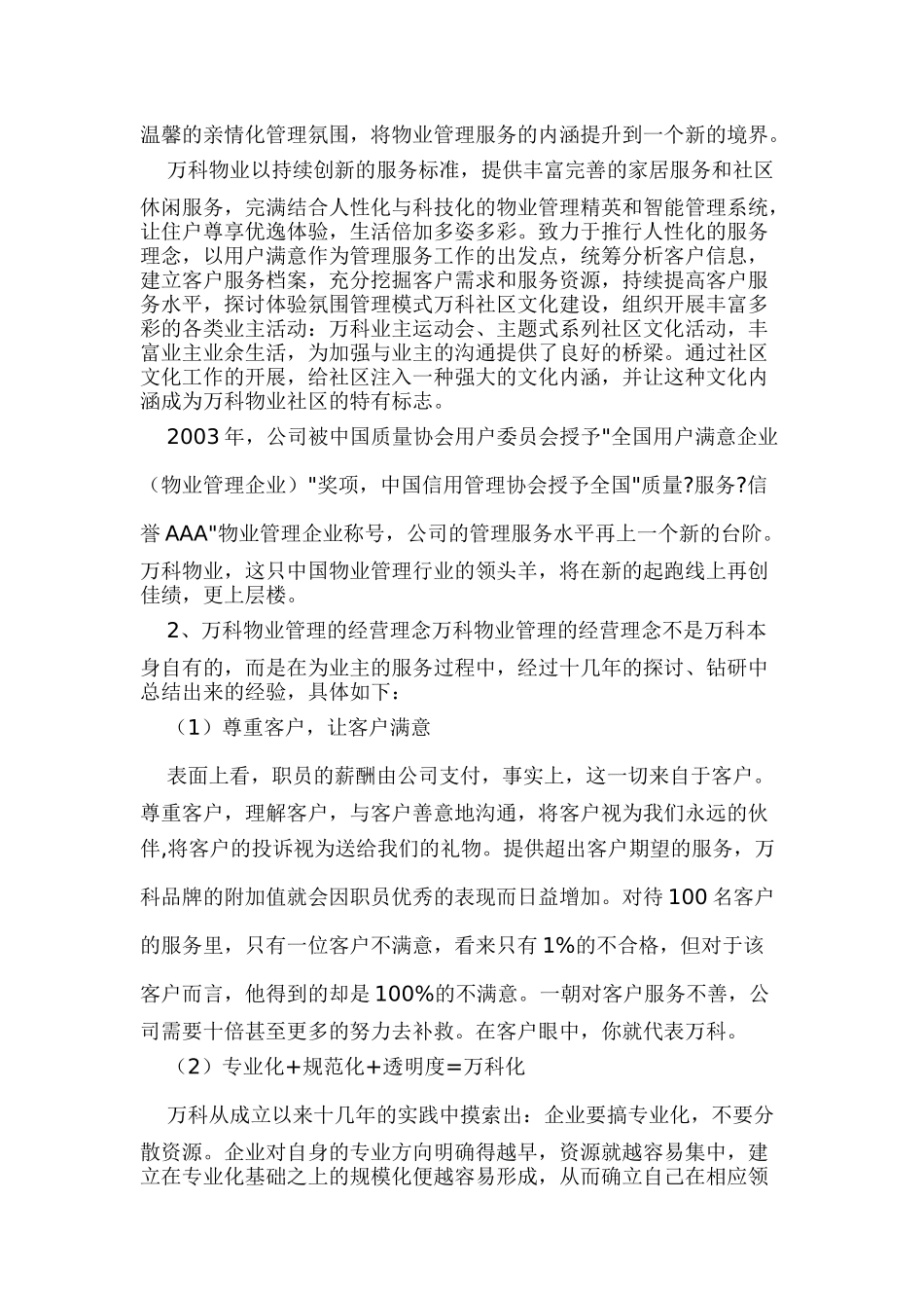 中海与某地产物业管理的模式比较_第3页