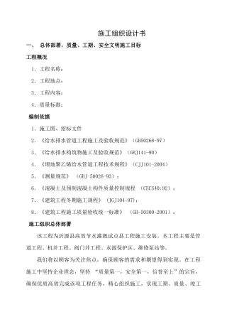 节水灌溉试点县工程施工安装施工组织设计