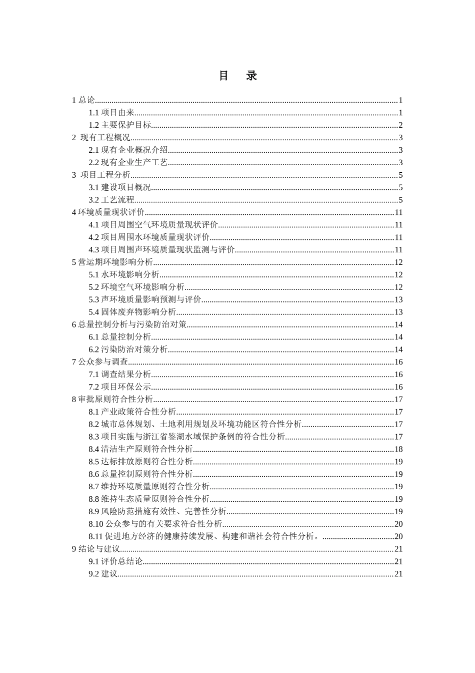 绍兴县御雕酒业有限公司_第2页