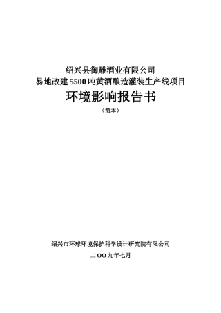 绍兴县御雕酒业有限公司