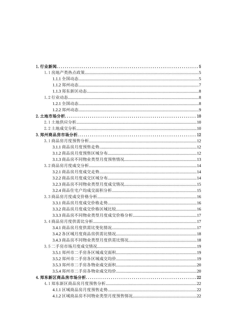 某房地产市场监控报告_第2页