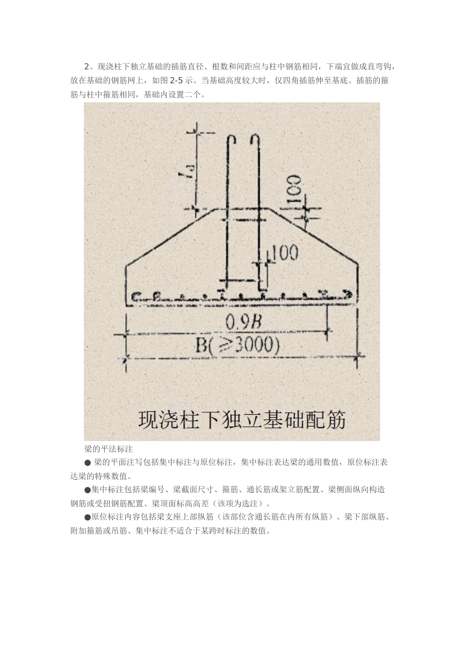 钢筋工程量计算规则及方法(DOC43页)_第3页
