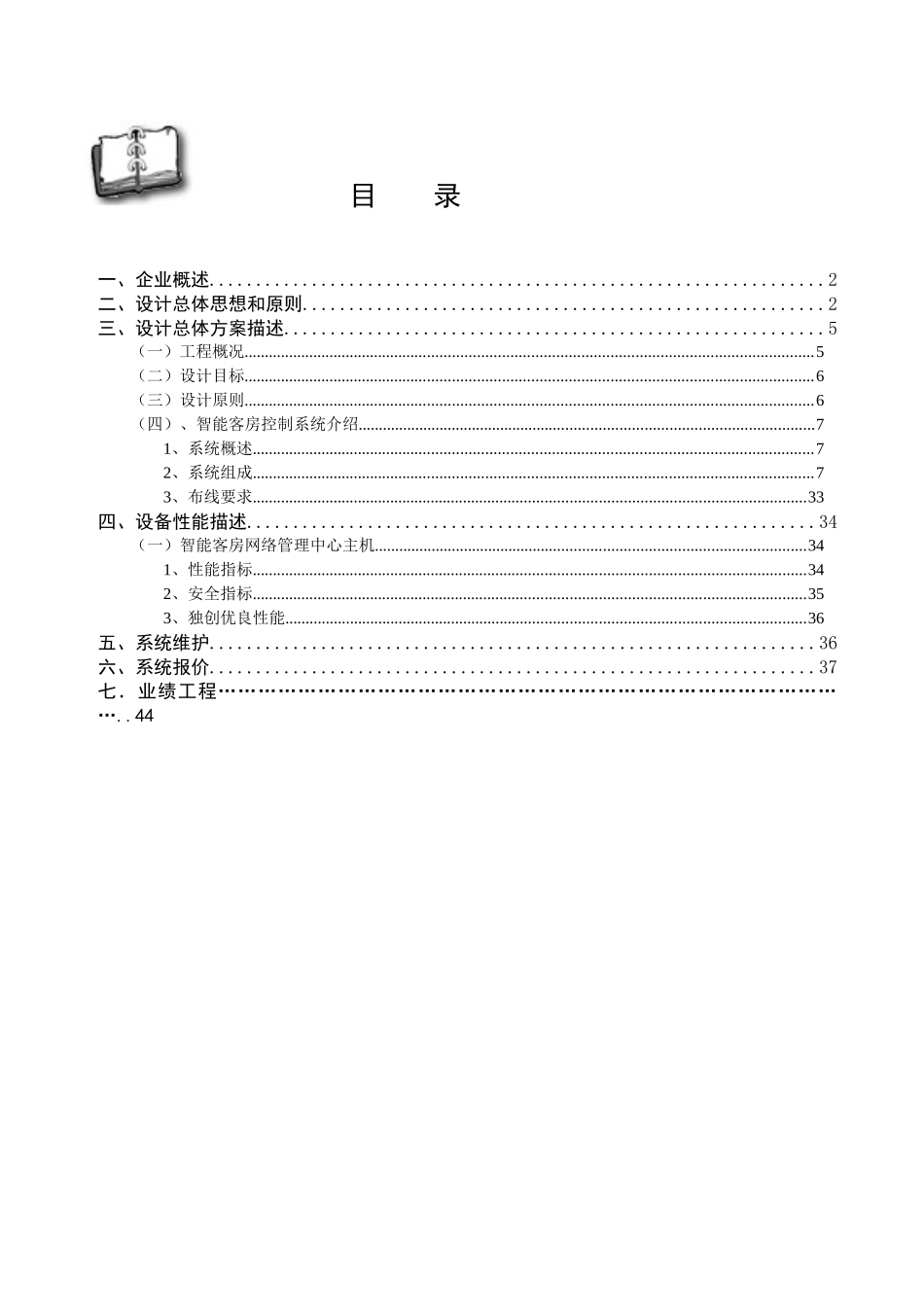 普通酒店方案_第2页
