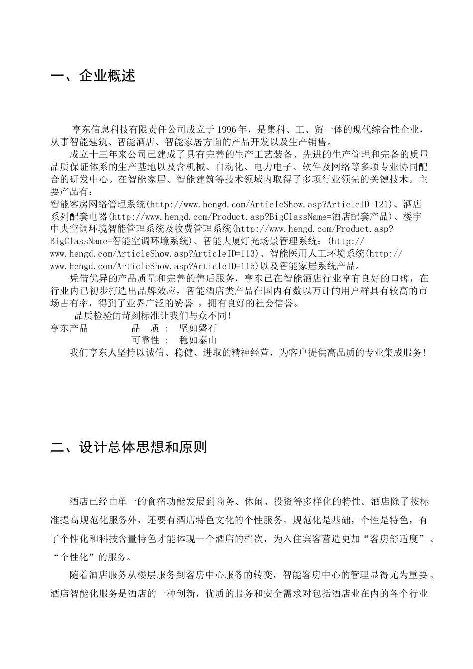 普通酒店方案_第3页