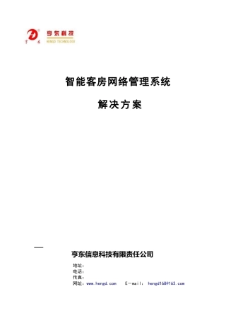 普通酒店方案