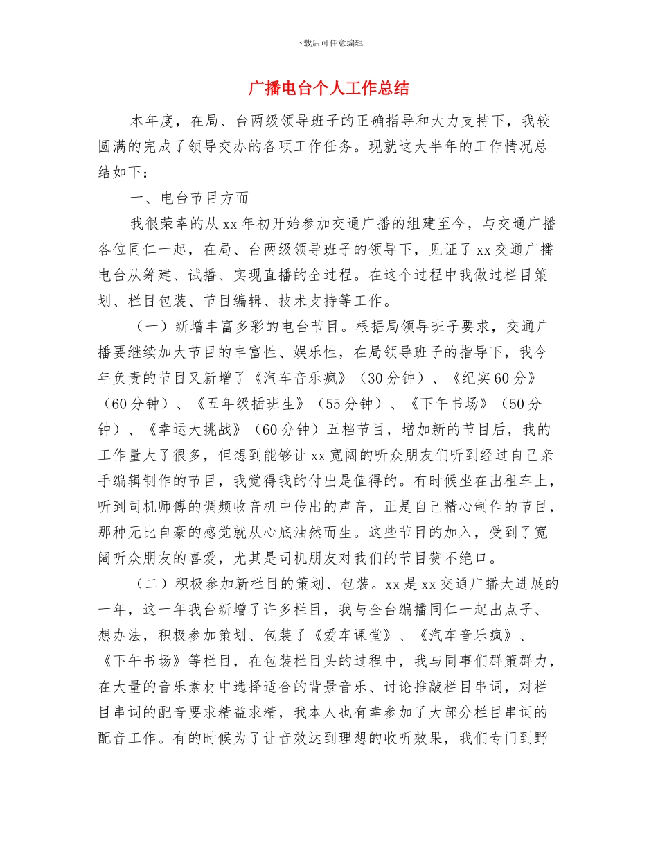 广告销售年终总结报告与广播电台个人工作总结汇编_第3页