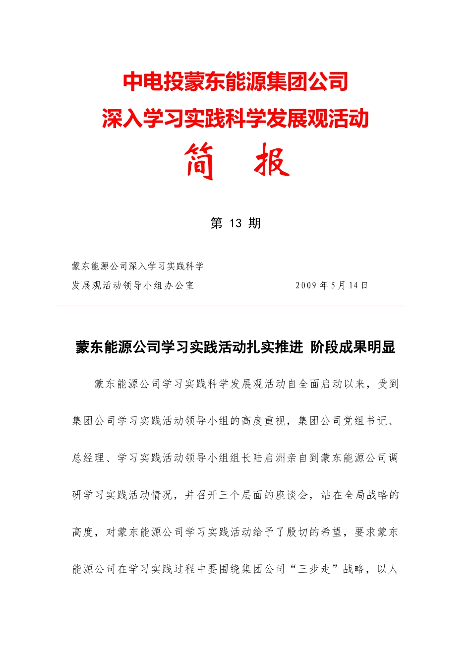 中电投蒙东能源集团公司_第1页