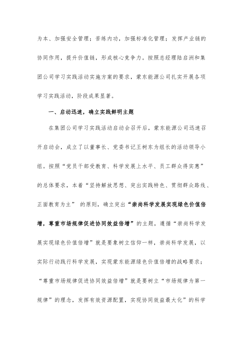 中电投蒙东能源集团公司_第2页