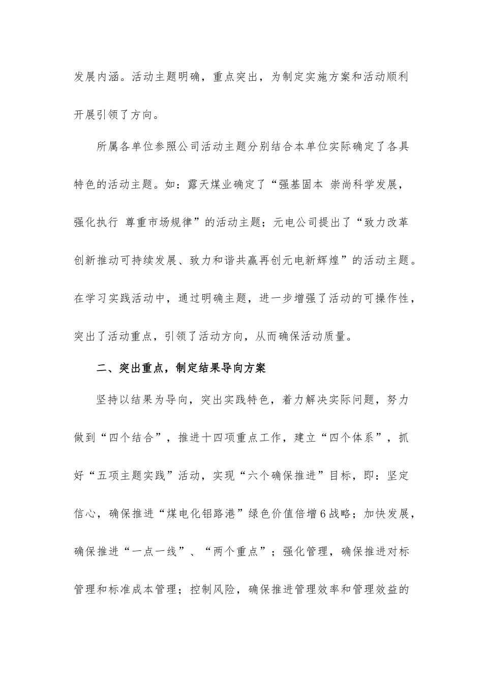 中电投蒙东能源集团公司_第3页