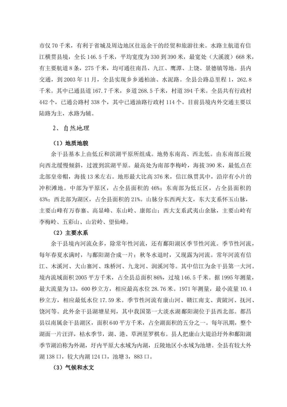 江西某县旅游业发展总体规划_第3页