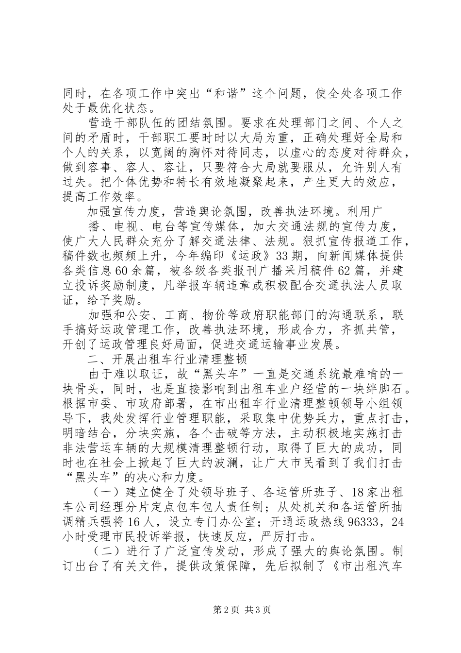 运管处05工作总结06工作计划 _第2页