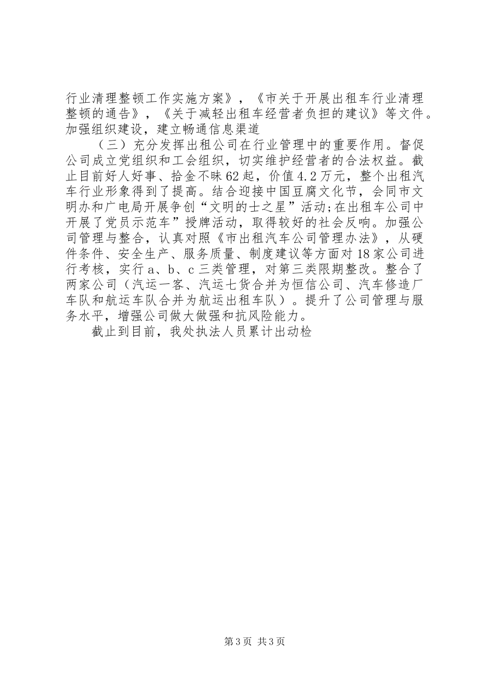 运管处05工作总结06工作计划 _第3页