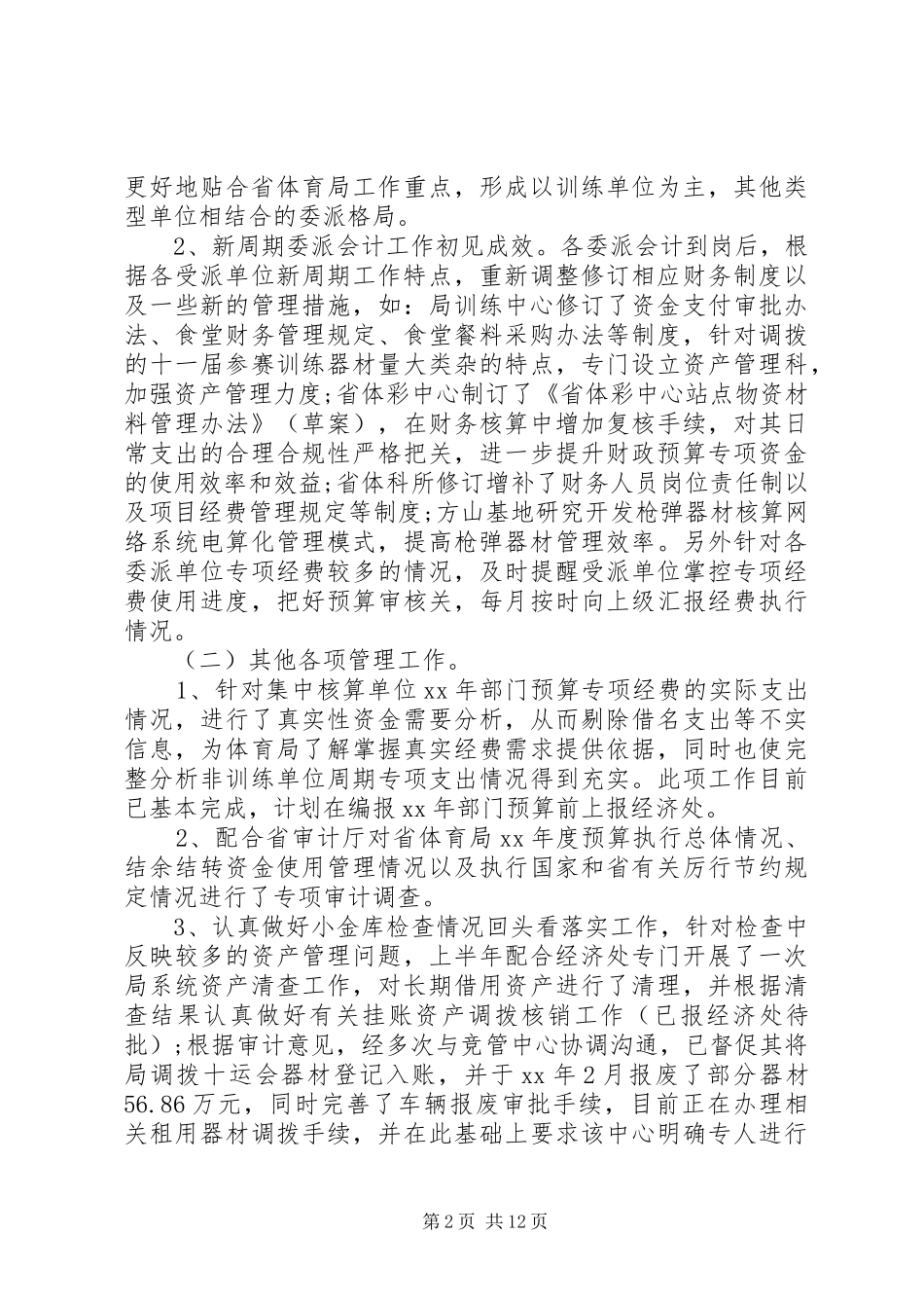 XX年下半年工作计划4篇_第2页