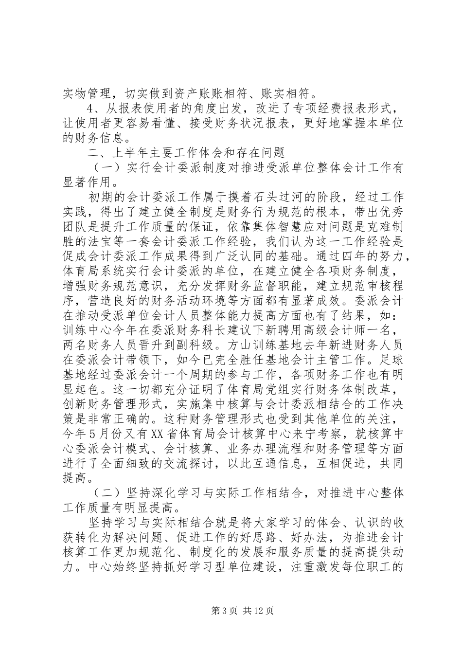 XX年下半年工作计划4篇_第3页
