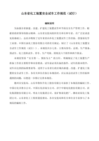 化工装置安全试车工作规范(doc 58页)