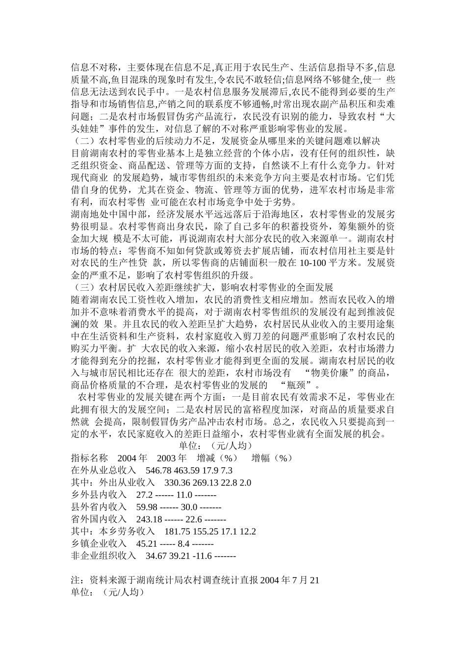 零售业发展存在的问题及对策思考_第2页