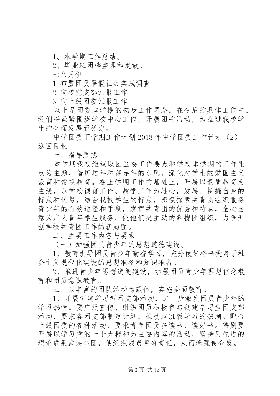 XX年中学团委工作计划4篇_第3页