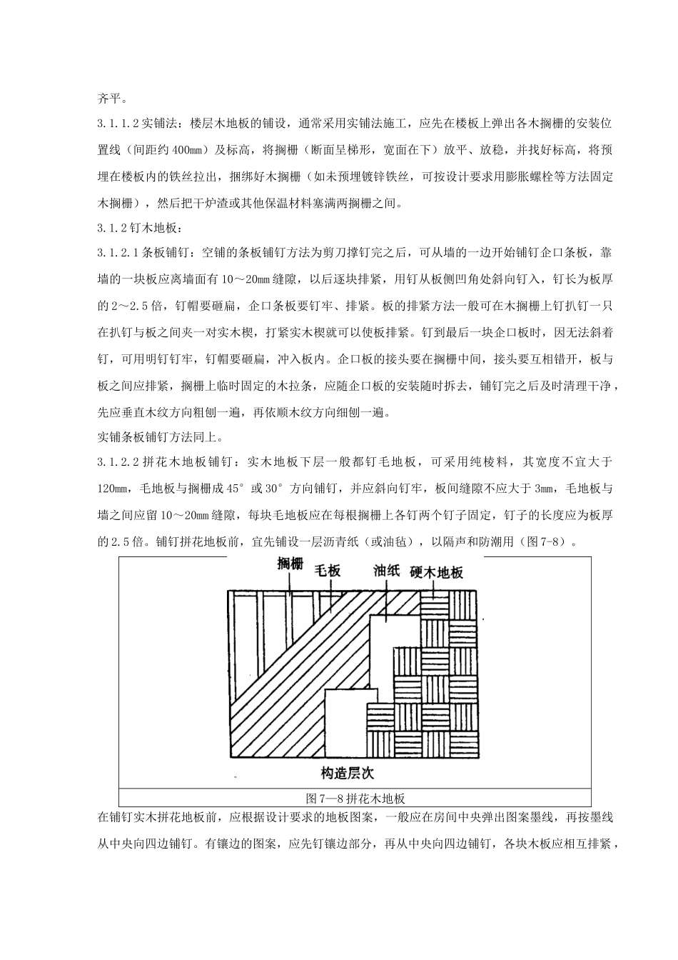 07 长条分项工程质量管理_第3页