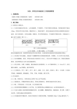07 长条分项工程质量管理
