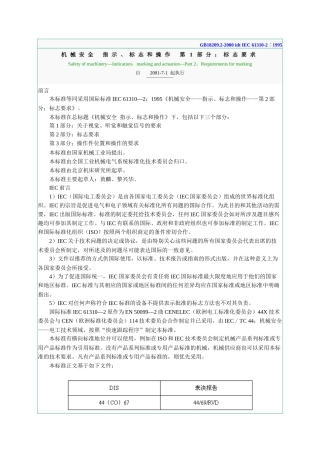 机械安全 指示、标志和操作 第1部分：标志要求