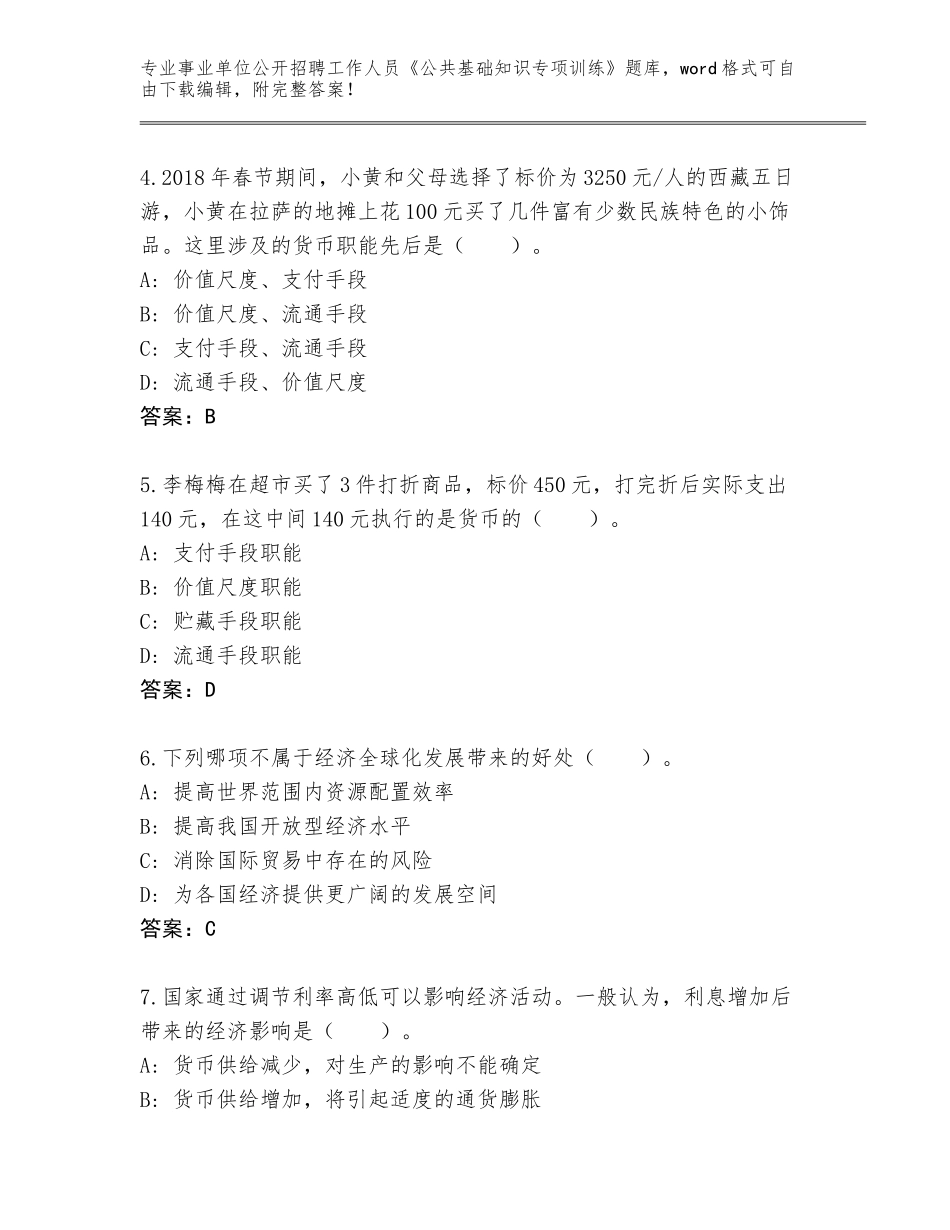 2024年江苏省姜堰区事业单位公开招聘工作人员《公共基础知识专项训练》通关秘籍题库含答案（综合卷）_第2页