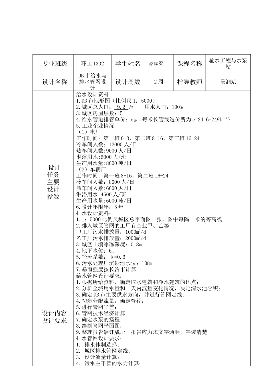 给排水课程设计L_第3页