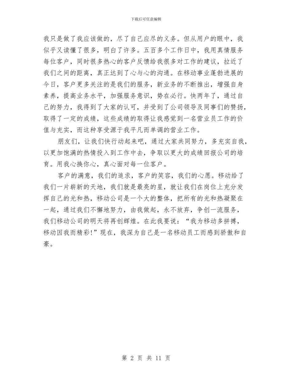 广场上半年营业员工作总结与广场巡防管理办公室工作总结汇编_第2页