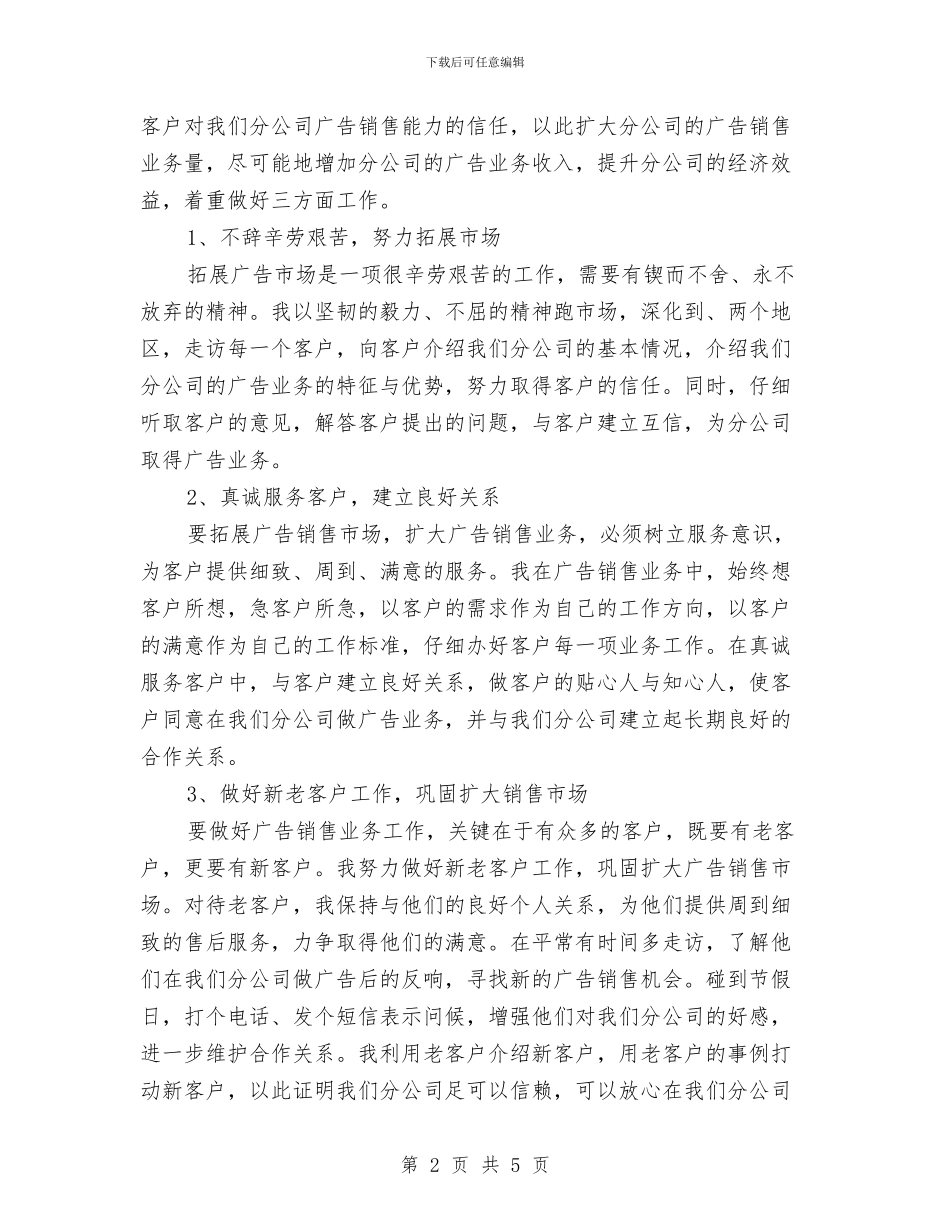 广告销售年终工作总结与广告销售年终总结2024汇编_第2页