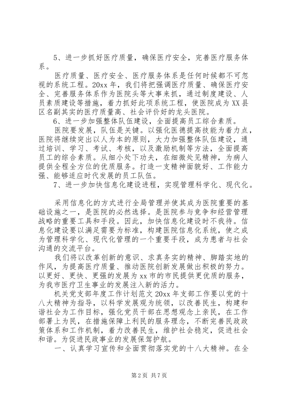 XX年党支部工作计划 _第2页