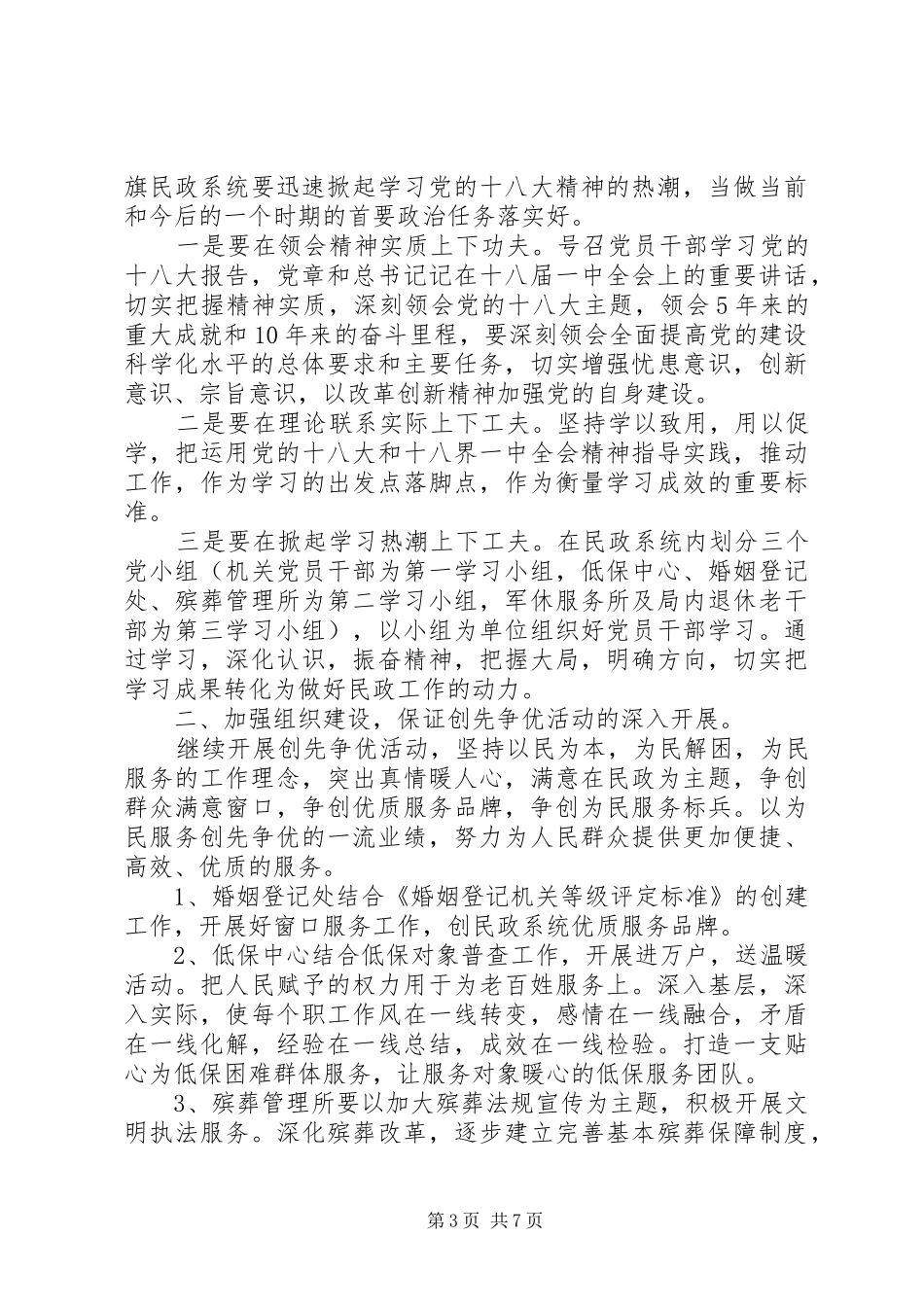 XX年党支部工作计划 _第3页