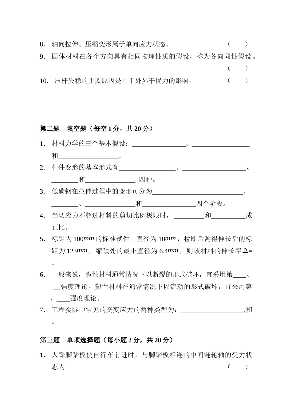 机械基础初级职称考试试卷_第2页