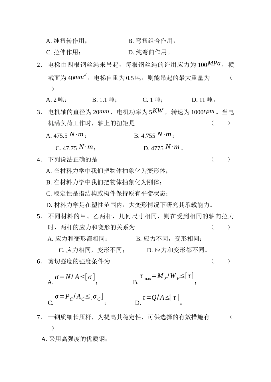 机械基础初级职称考试试卷_第3页