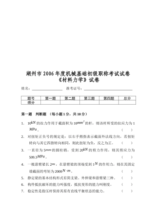 机械基础初级职称考试试卷
