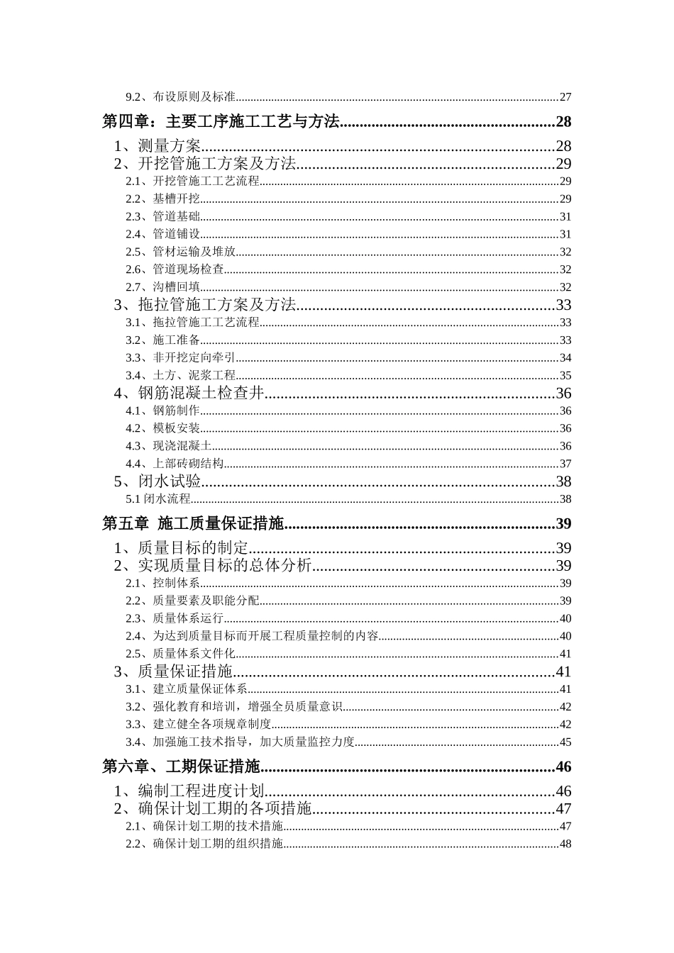 农村生活污水管网工程三标段施工组织设计(DOC64页)_第2页