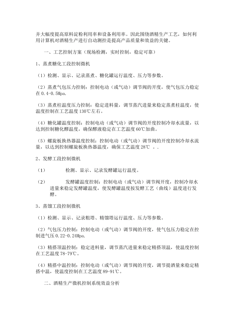 酒精生产微机控制系统简介_第2页