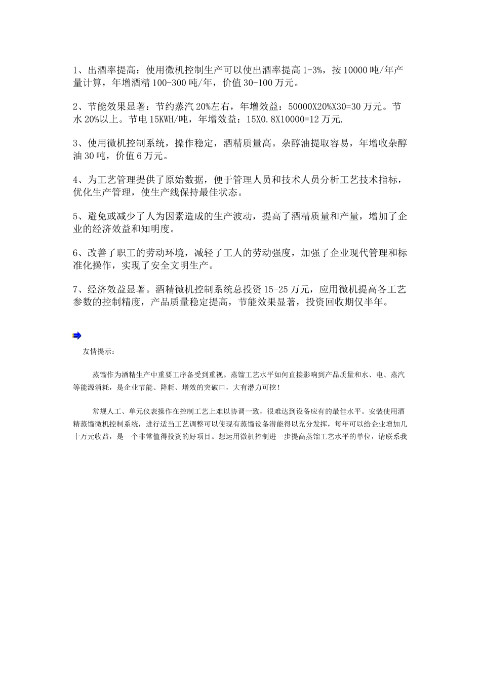 酒精生产微机控制系统简介_第3页