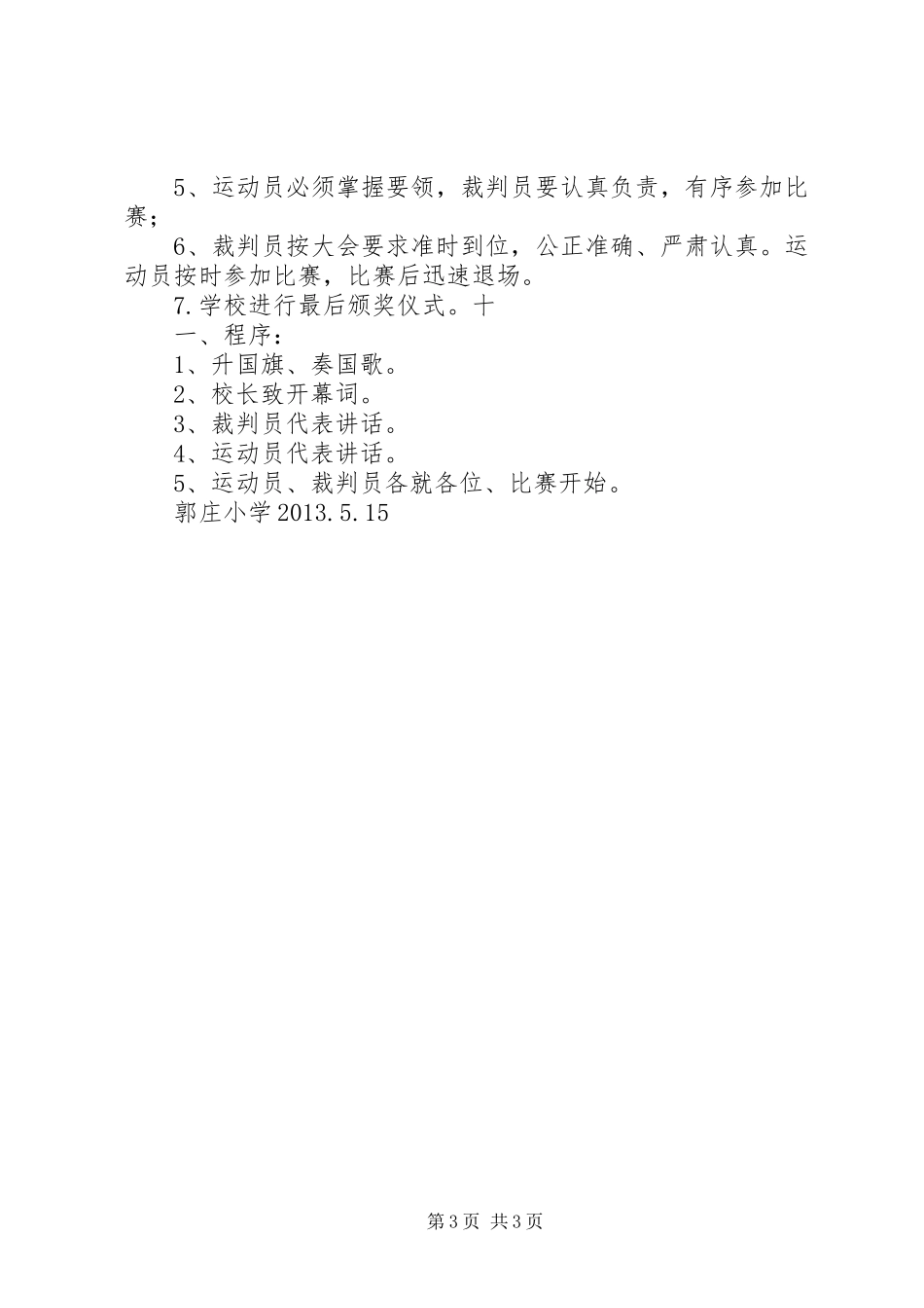 郭庄小学“五好”活动计划1 _第3页