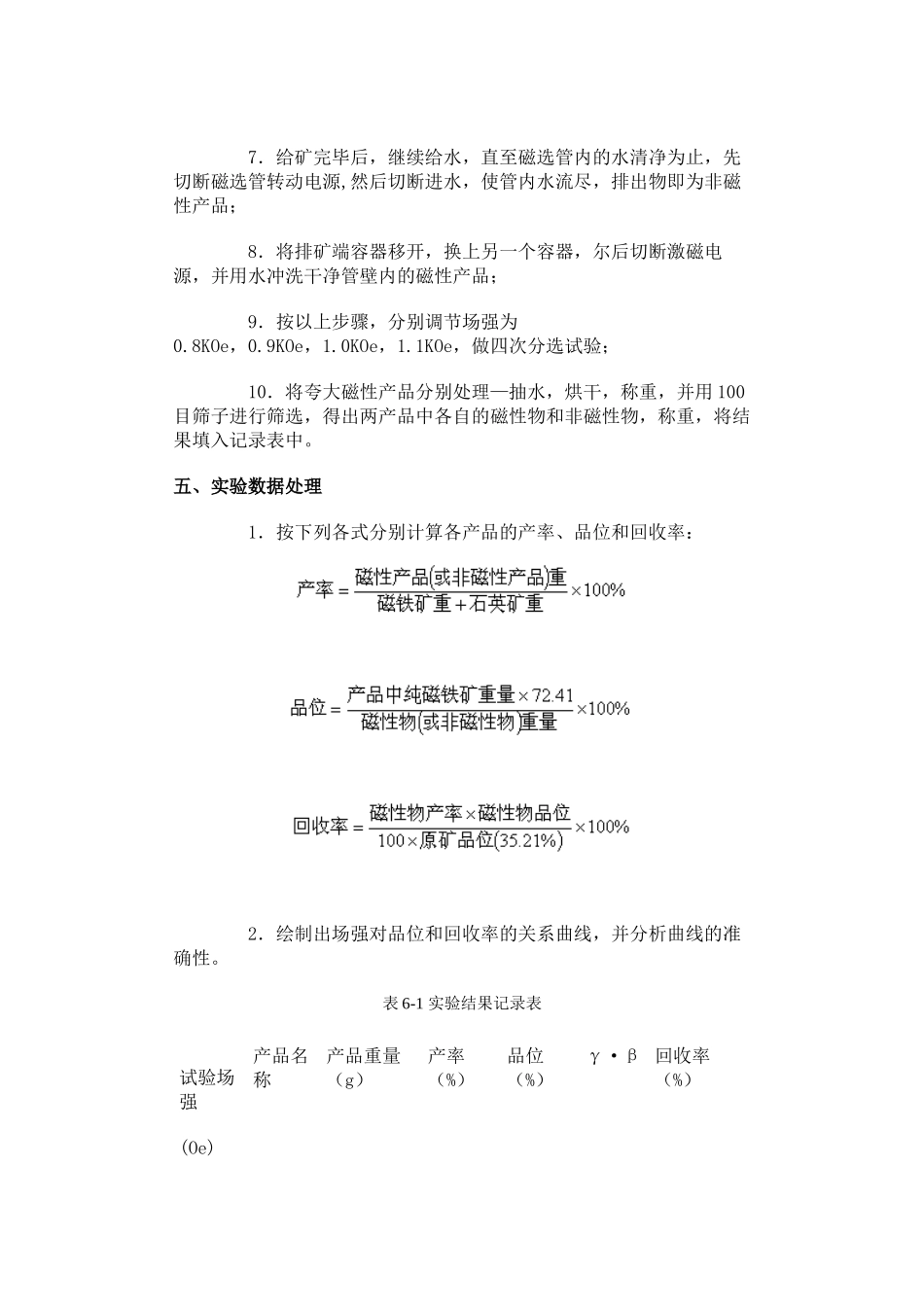 【采矿课件】实验六矿石中磁性矿物含量测定——湿式磁选管法_第2页