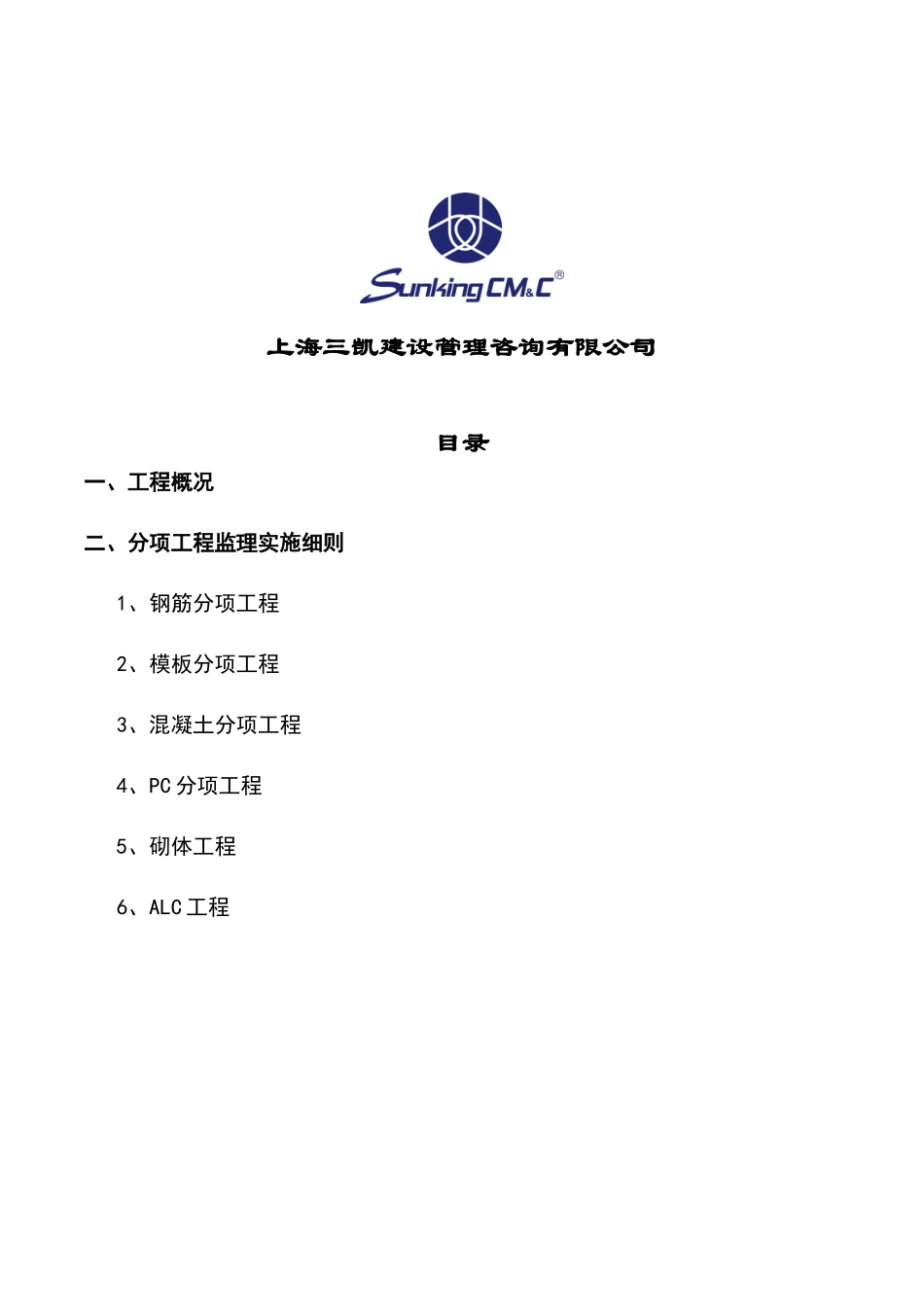 主体工程监理细则002_第2页