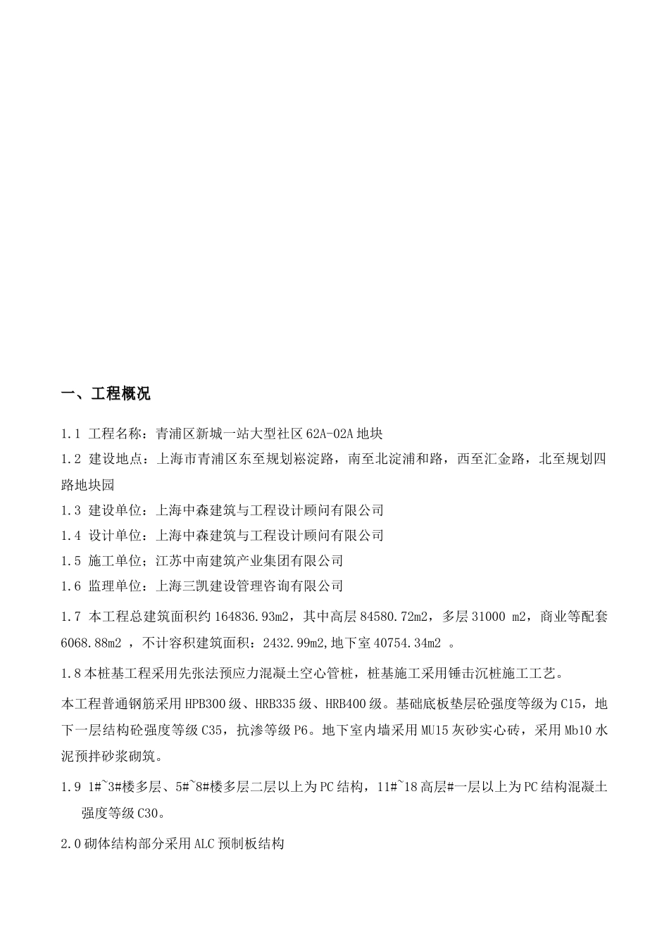 主体工程监理细则002_第3页